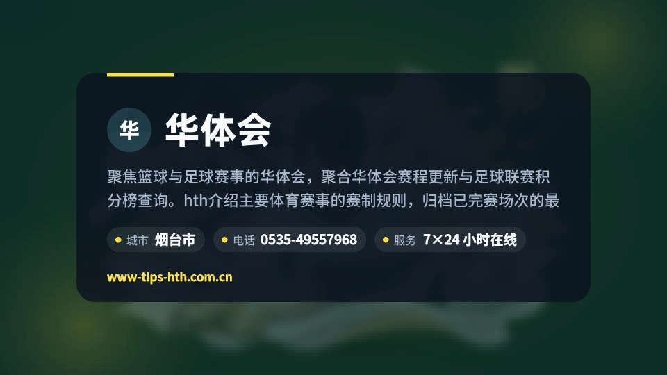 华体会概况